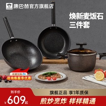 康巴赫锅具套装麦饭石色不粘家用三件套厨房煎炒锅燃气造可用