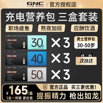 【三件套装】GNC男士复合维生素每日营养包30/40/5女士官方旗舰店