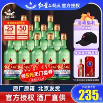 (产地北京）红星二锅头56度52度43度绿瓶500ml*12纯粮酒白酒整箱
