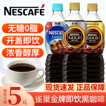 无糖0脂日本雀巢金牌冰美式即饮咖啡黑咖啡液大瓶装gold冷萃液体