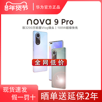 全网低价【原装正品】Huawei/华为nova 9 Pro手机官方旗舰店官网正品新款nova9pro直降120Hz鸿蒙nova8sehi