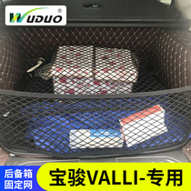 专用 宝骏Valli后备箱网兜汽车行李固定置物袋储物车用收纳网改装