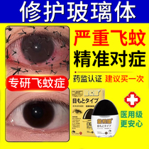 日本飞蚊症氨碘肽滴眼液飞蚊症专用浅安特效药眼药水ML