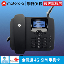 摩托罗拉无线插卡电话机座机FW400全网通4G电信移动无线电话座机