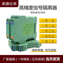 信号隔离器4-20mA直流电流变送器 0-10v模拟量一进二出转换分配器