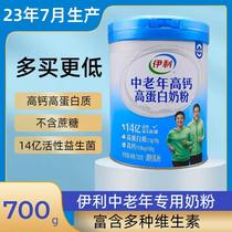 伊利中老年高钙高蛋白奶粉700g/罐中老年补钙奶粉节日礼盒装正品