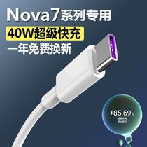 奥赐适用华为nova7数据线专用nove7se快充nova7pro手机充电线器5A华为