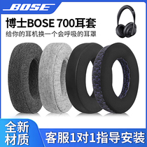 适用博士耳机罩Bose NC700降噪无线耳机套700替换海绵套耳垫配件