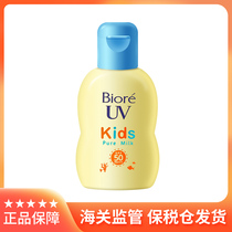 日本碧柔宝宝儿童物理防晒霜隔离温和不刺激敏感肌防晒乳液 SPF50