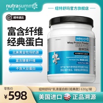 纽特舒玛Nutrasumma乳清蛋白粉经典款全家营养蛋白质美国进口官方