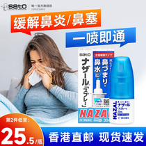 日本佐藤sato鼻炎喷雾喷剂过敏性鼻炎鼻子专用特效药进口鼻塞通鼻