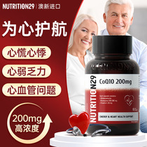 澳洲N29辅酶q10保护心脏脑血管保健品进口软胶囊官方旗舰店正品