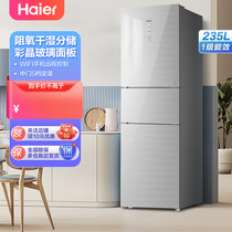 海尔电冰箱家用235升L三门小型风冷无霜一级能效变频净味除菌厨房