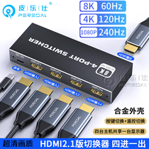 HDMI切换器2.1版四进一出高清8K60/120HZ适用ps5 xbox AppleTV连接电视显示器分屏3/5进1出分配器支持HDR VRR