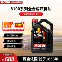 摩特 原装进口全合成汽车发动机机油润滑油8100 X-MAX 0W-40