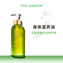 TATA HARPER身体滋养油全身精油按摩提亮抗皱美容院专用原装进口