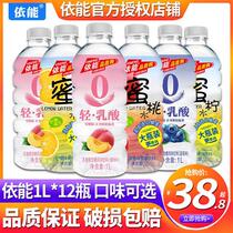 依能蜜柠蜜桃水1L*12大瓶装整箱批特价蓝莓柠檬轻乳酸果味饮料品