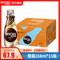 Nestle雀巢咖啡瓶装咖啡丝滑拿铁即饮无蔗糖整箱15瓶特价咖啡