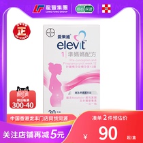 Elevit爱乐维复合维生素30粒男女备孕孕期营养片香港直邮孕妇叶酸