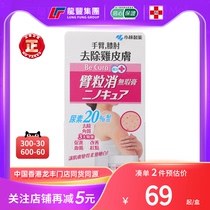 香港版日本小林制药臂粒消去鸡皮膏30g修复鸡皮除疤膏去油粒膏