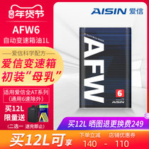 爱信(AISIN)6速变速箱油4/5/6AT自动挡ATF全合成波箱油AFW6 1L