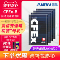 爱信(AISIN)钢带CVT无极变速箱油全合成波箱油日系CFEx-B 4L