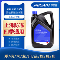 爱信(AISIN)汽车防冻液乙二醇型防冷冻冷却液红色水箱宝绿色四季