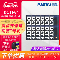 爱信AISIN 湿式双离合变速箱油6/7速全合成自动挡波箱油DCTF6+12L