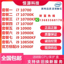 i7 10700 F 10700KF i9 10900 10850K 10900F 10900KF 散片CPU！