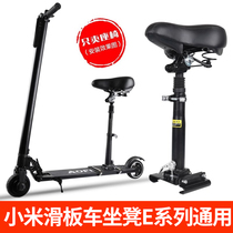 小米滑板车座椅九号加装坐椅电动踏板车ES1/E22折叠坐凳通用配件