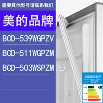 适用美的冰箱BCD-539WGPZV 511WGPZM 503WSPZM(E)门密封条胶条圈