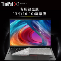 联想Thinkpad X1 Nano键盘膜X1新款笔记本Nano透明硅胶键盘膜13寸宽屏(16：10)专用防蓝光防反光屏幕保护膜