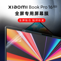 适用于小米xiaomibook Pro 16 2022款专用屏幕膜Pro14全屏贴合膜Pro15ProX14X15防蓝光防反光护眼屏护键盘膜