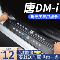 比亚迪唐DMI专用唐汽车用品DM改装配件EV门槛保护条脚踏板2021款