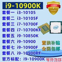 适用i3-10105  i7-10700KF i9-10900 10900K 10850K 10900F 正式版CPU