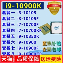 适用i3-10105  i7-10700KF i9-10900 10900K 10850K 10900F 正式