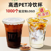 98口径塑料pet冷饮杯柠檬茶奶茶咖啡杯子一次性带盖商用定制logo