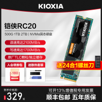 铠侠rc20 1tb m.2固态硬盘SSD nvme 凯侠rc20 2tb固态m2 独立缓存