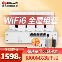 华为huawei全屋wifi6套装无线千兆路由器86面板AP双频1800/3000M企业级家用信号穿墙王全屋网络覆盖套装 白色