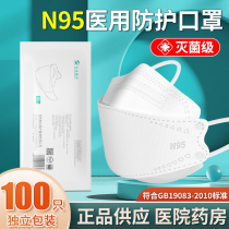 n95型医用防护口罩医疗级白色一次性四层防护成人款独立包装正品
