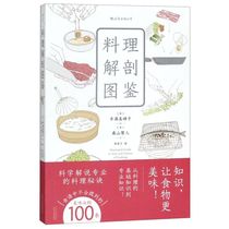 新华书店官网料理解剖图鉴正版书籍