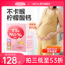 孕妇钙片UNICAL日本进口柠檬酸钙粉妈妈钙哺乳孕早中晚期产后专用