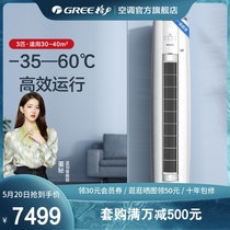 gree/格力  KFR-72LW 3匹智能变频柜机空调新一级能效冷暖云锦IIX