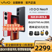 6期免息/顺丰当天发】vivo iQOO Neo9新品上市正品5G手机iqooneo8 iqoo12siqqo爱酷 iq00 vivo官方旗舰店