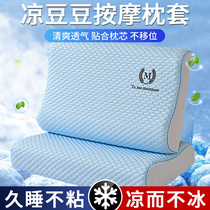 冰丝乳胶枕套单个枕头套40x60cm凉豆豆按摩枕芯内胆套防头油夏季