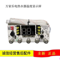 原装主板万家乐电路板G0电热水器温度显示 触摸屏 CY3 BA1电源板