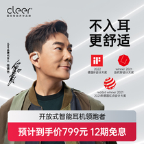 [热销3万]Cleer ARC 1 代不入耳无线蓝牙耳机挂耳开放式运动音乐