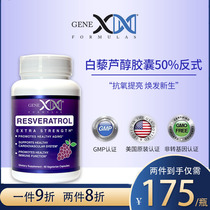 Genex美国进口反式白藜芦醇胶囊精华抗糖白黎芦醇美白抗氧化衰老