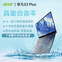 Acer/宏碁非凡S3 Plus轻薄笔记本电脑16.1英寸11代i5标压办公本高色域全面屏手提电脑学生本官方旗舰店官网