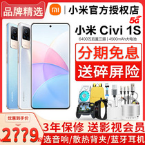 3期免息+选送手环 Xiaomi 小米Civi 1S官方授权店5G智能手机小米手机新款上市游戏骁龙学生官网直降小米civi